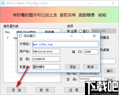 ZiDOo mstsc IPconfig(远程桌面管理器)