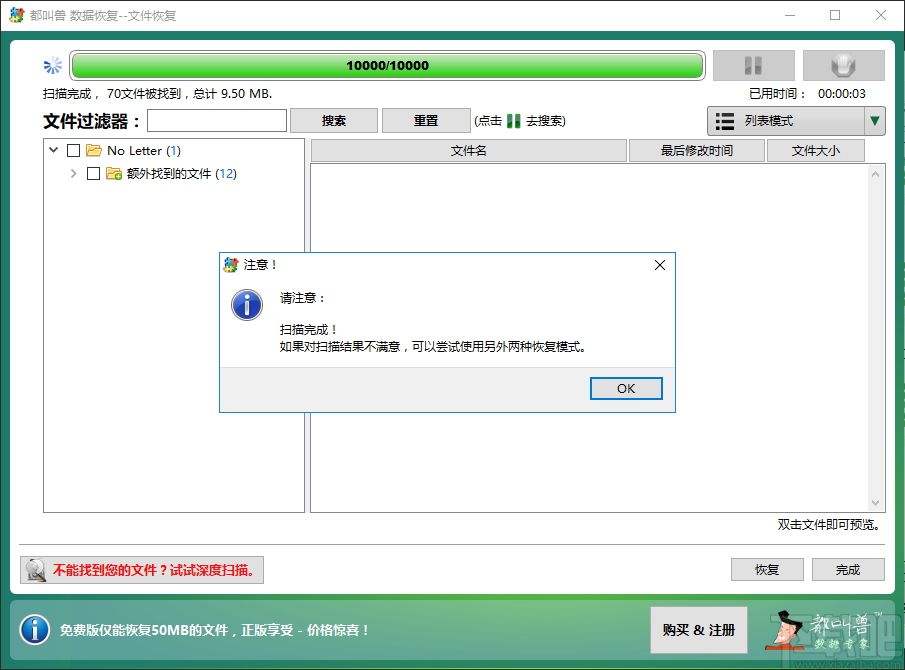都叫兽数据恢复软件