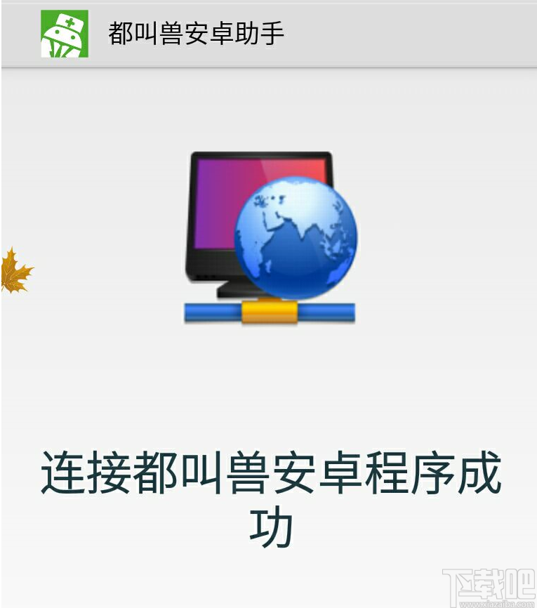 都叫兽安卓数据恢复