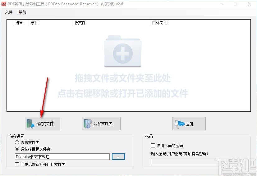 PDFdo Password Remover(pdf密码移除软件)