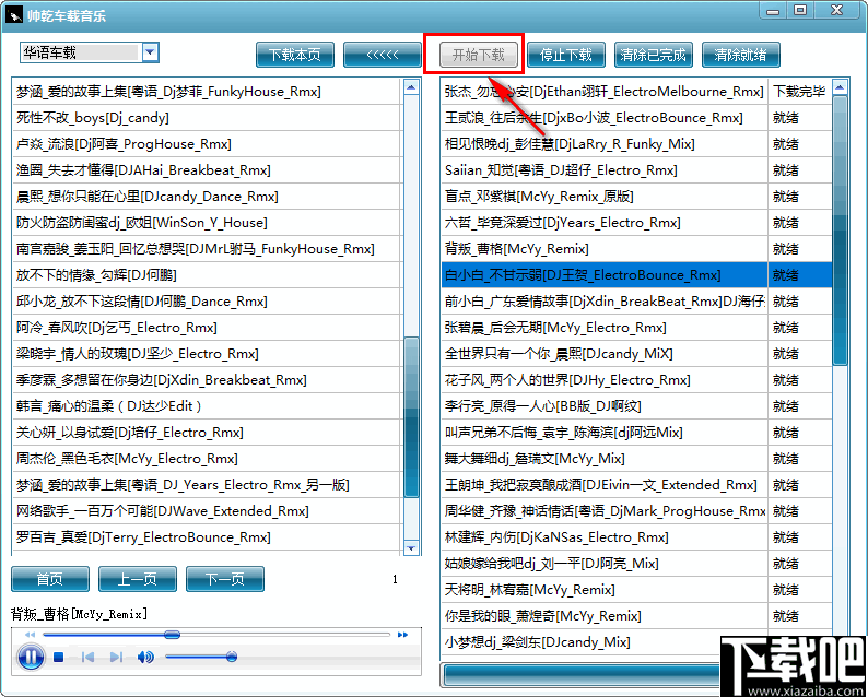 帅乾车载音乐(批量车载音乐下载工具)