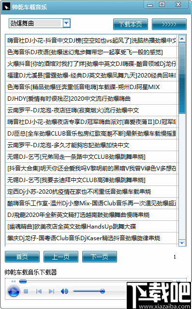 帅乾车载音乐(批量车载音乐下载工具)