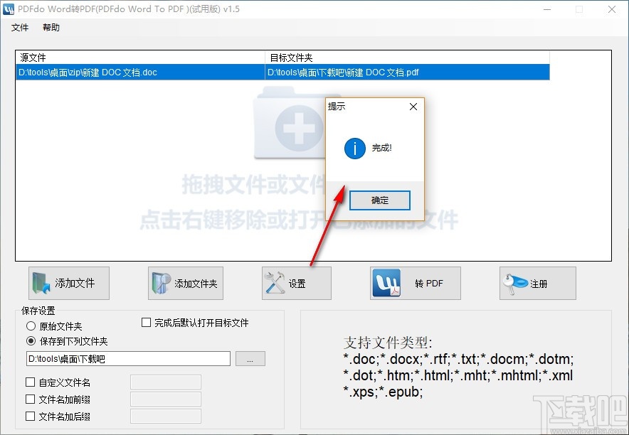 PDFdo Word To PDF(Word转PDF)