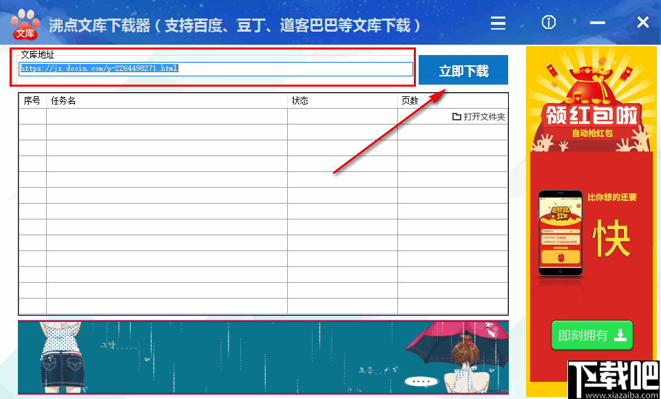 沸点文库下载器