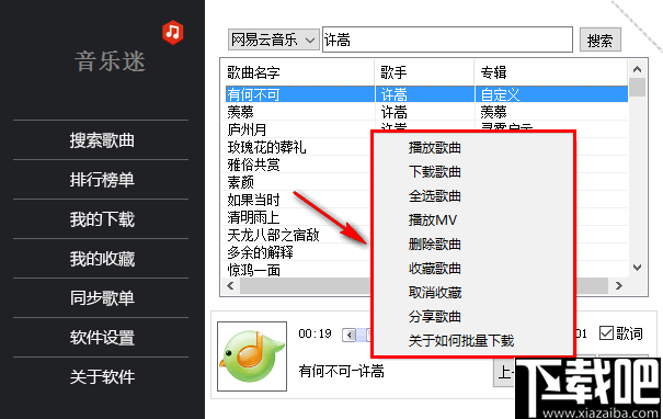 音乐迷