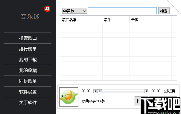 音乐迷