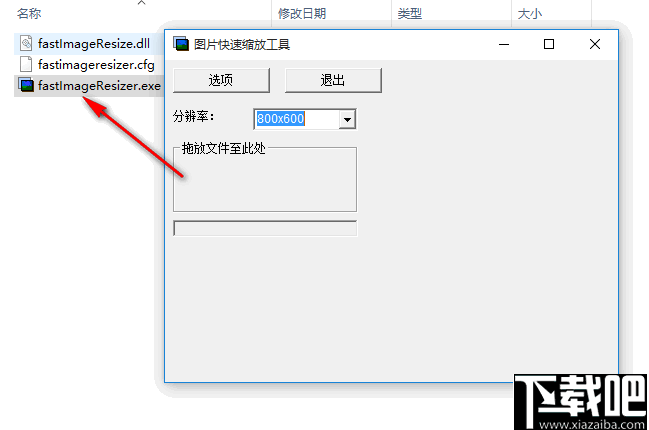 图片快速缩放工具