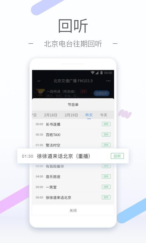 听听FM(2)