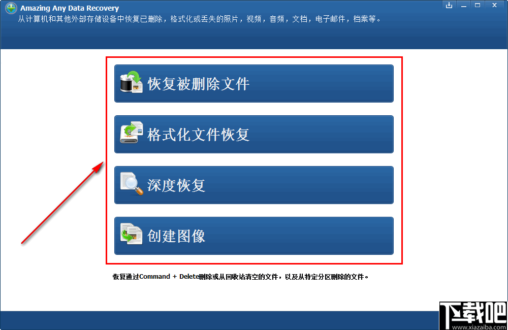 Amazing Any Data Recovery(数据恢复软件)