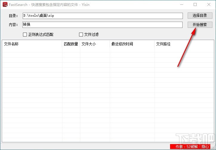 FastSearch(本地搜索工具)