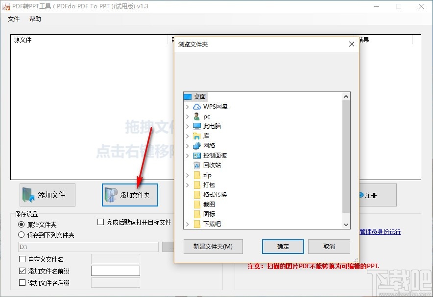 PDFdo PDF To PPT(PDF转PPT工具)