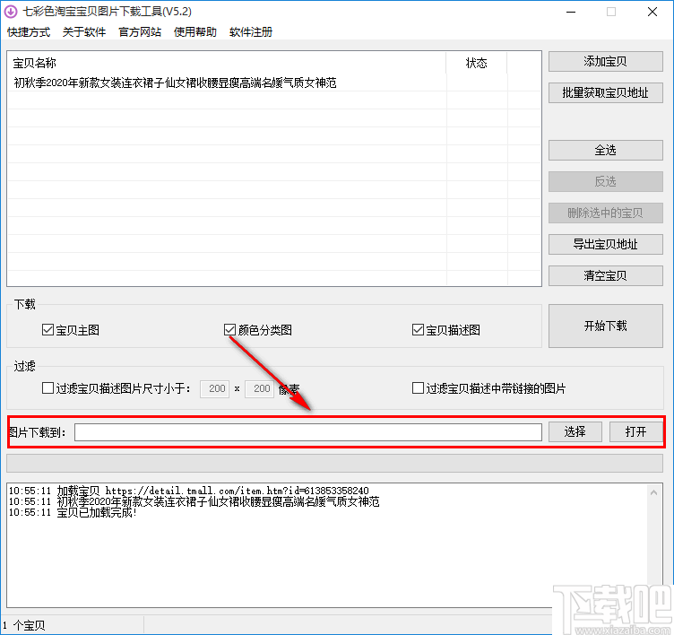 七彩色淘宝宝贝图片下载工具