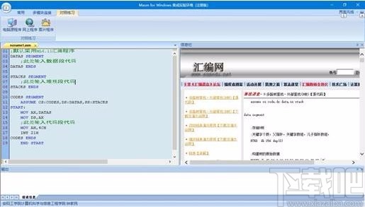 Masm for Windows 集成实验环境