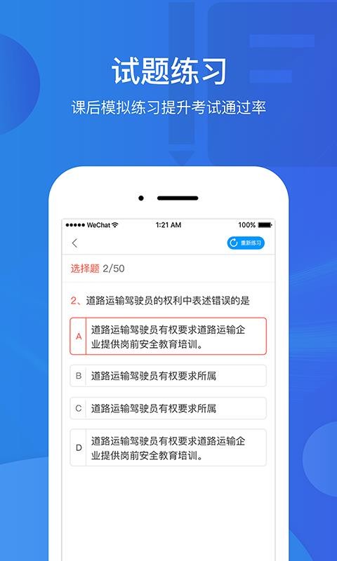 中国驾驶员继续教育学院(2)