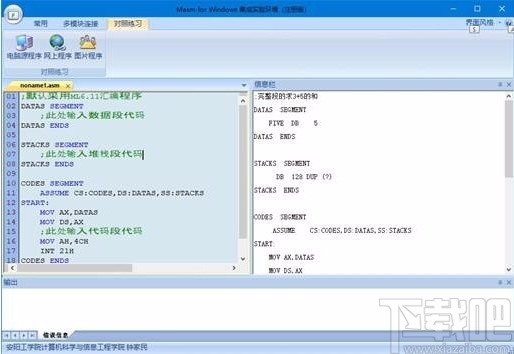 Masm for Windows 集成实验环境