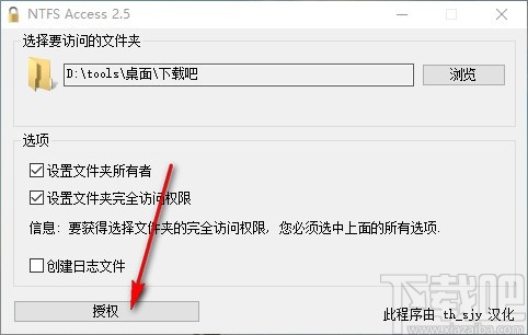 NTFS Access(文件夹访问权限设置工具)