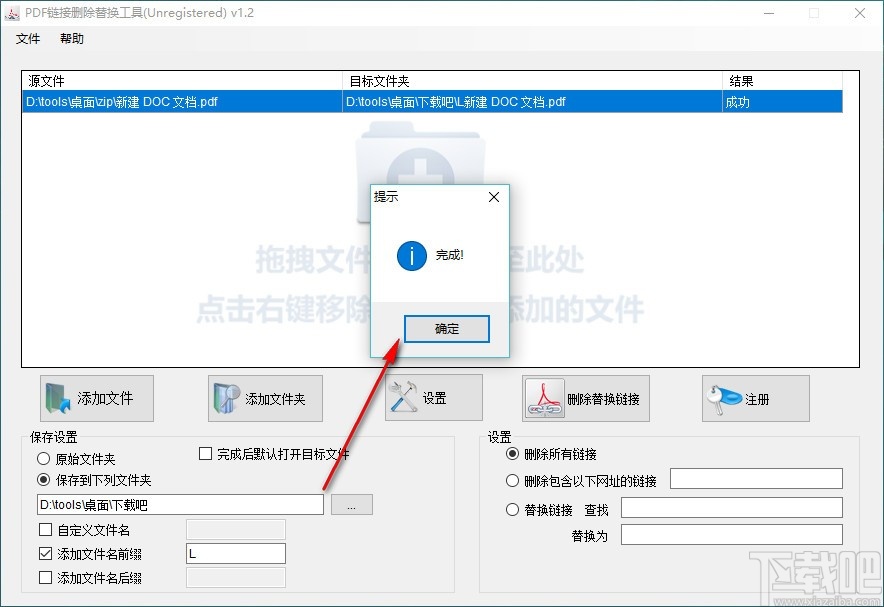 pdf链接删除替换工具