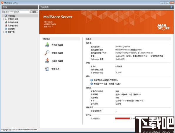 MailStore Server(邮件处理管理系统)