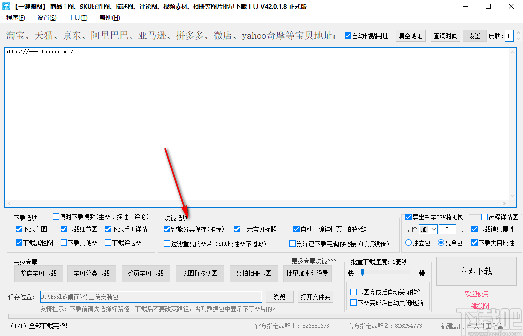 大仙一键搬图