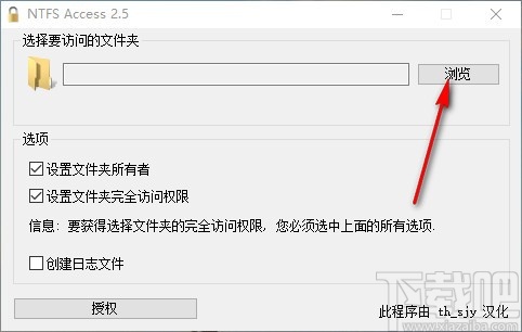 NTFS Access(文件夹访问权限设置工具)