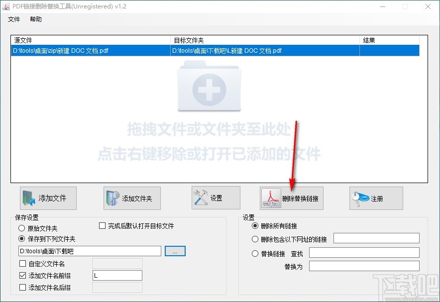 pdf链接删除替换工具