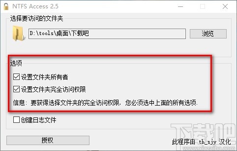 NTFS Access(文件夹访问权限设置工具)