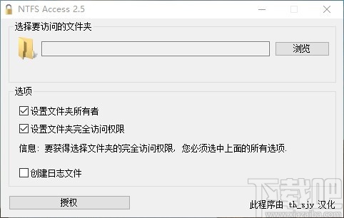 NTFS Access(文件夹访问权限设置工具)