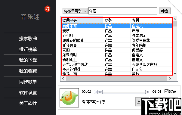 音乐迷