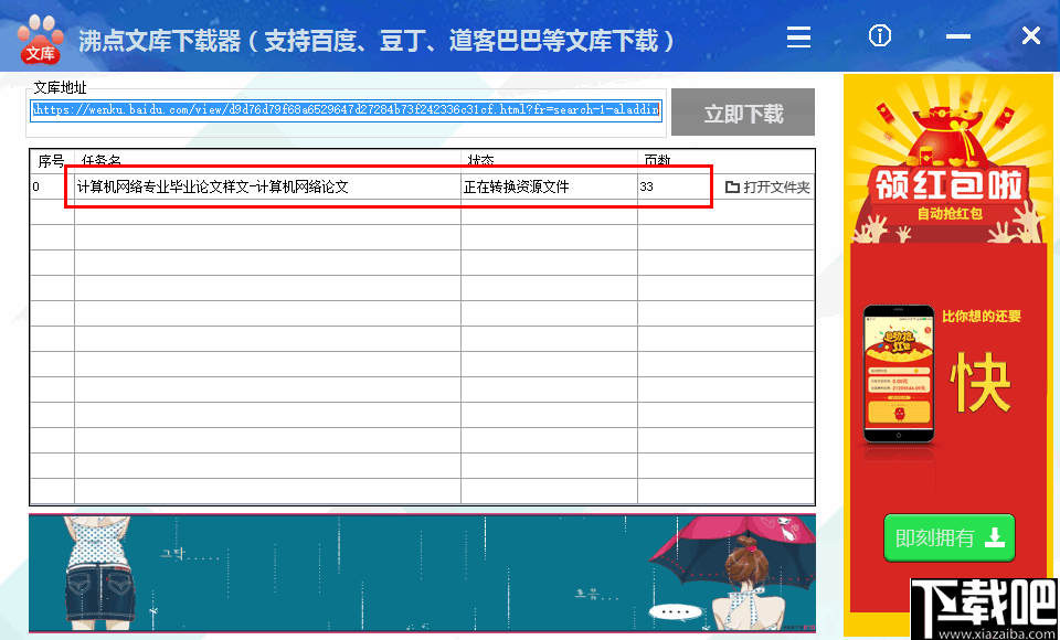 沸点文库下载器