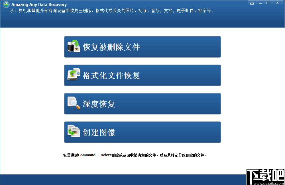 Amazing Any Data Recovery(数据恢复软件)