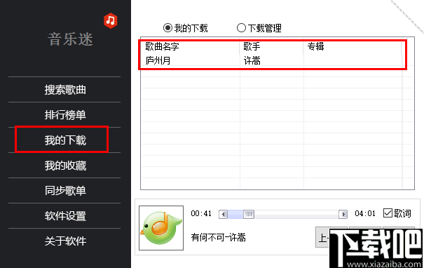 音乐迷