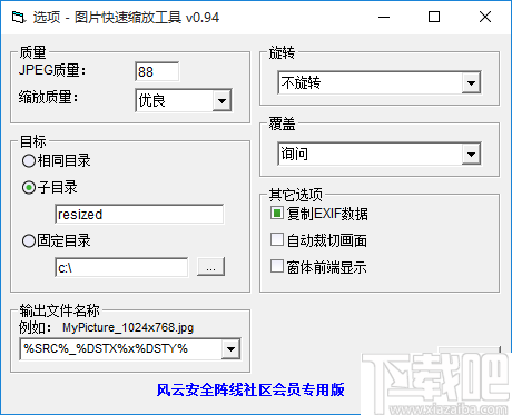 图片快速缩放工具