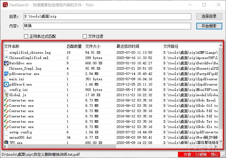 FastSearch(本地搜索工具)