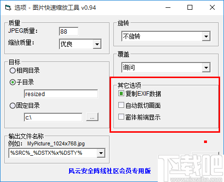 图片快速缩放工具