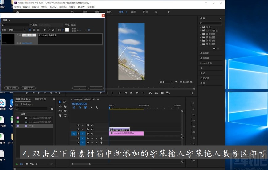 pr2019製作字幕的方法步驟