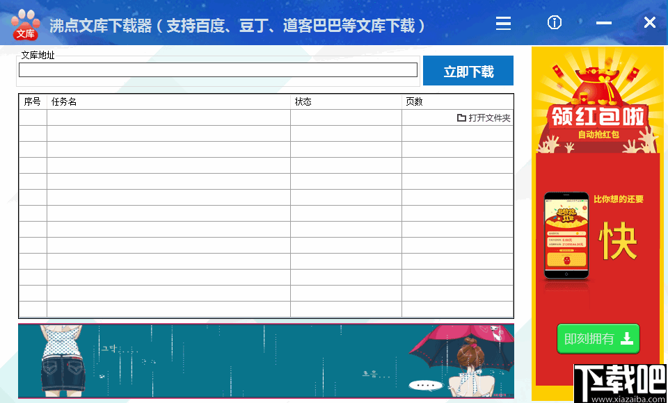 沸点文库下载器