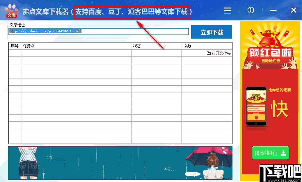 沸点文库下载器