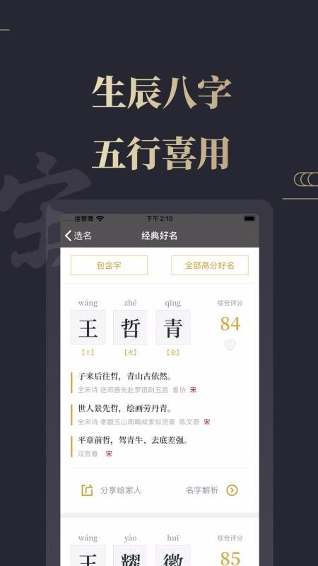 大圣起名取名字(3)