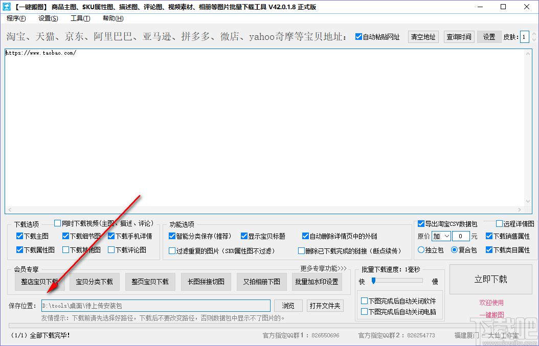 大仙一键搬图