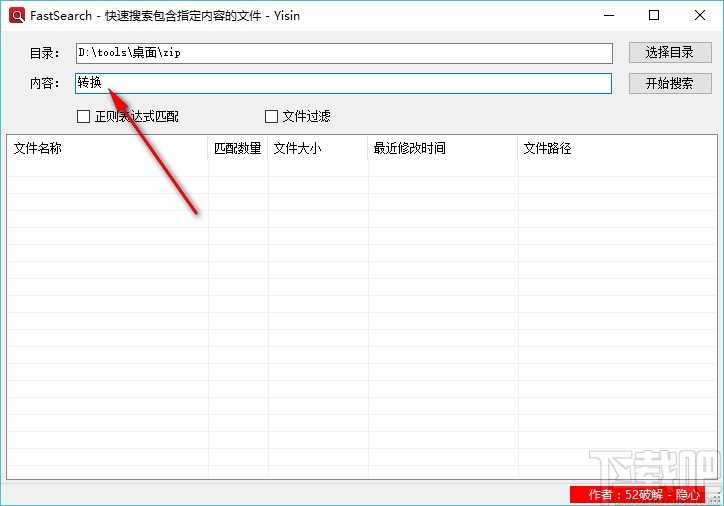 FastSearch(本地搜索工具)