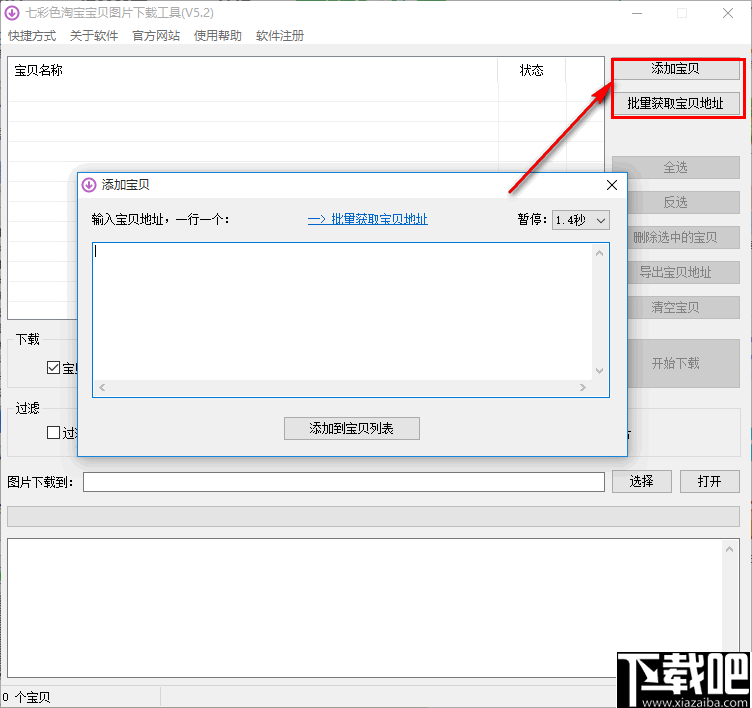 七彩色淘宝宝贝图片下载工具