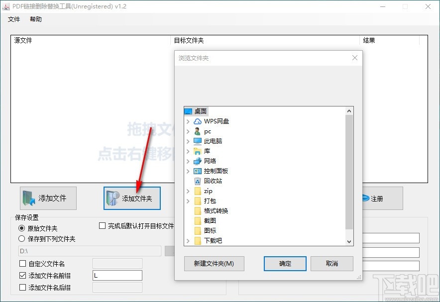 pdf链接删除替换工具