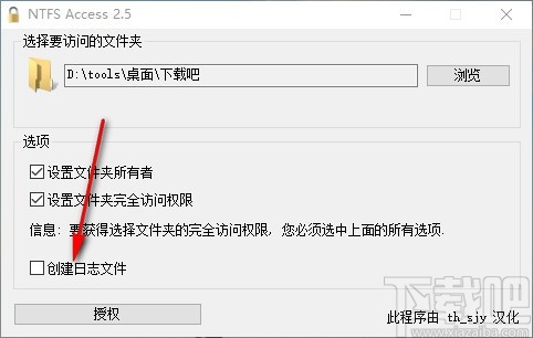 NTFS Access(文件夹访问权限设置工具)