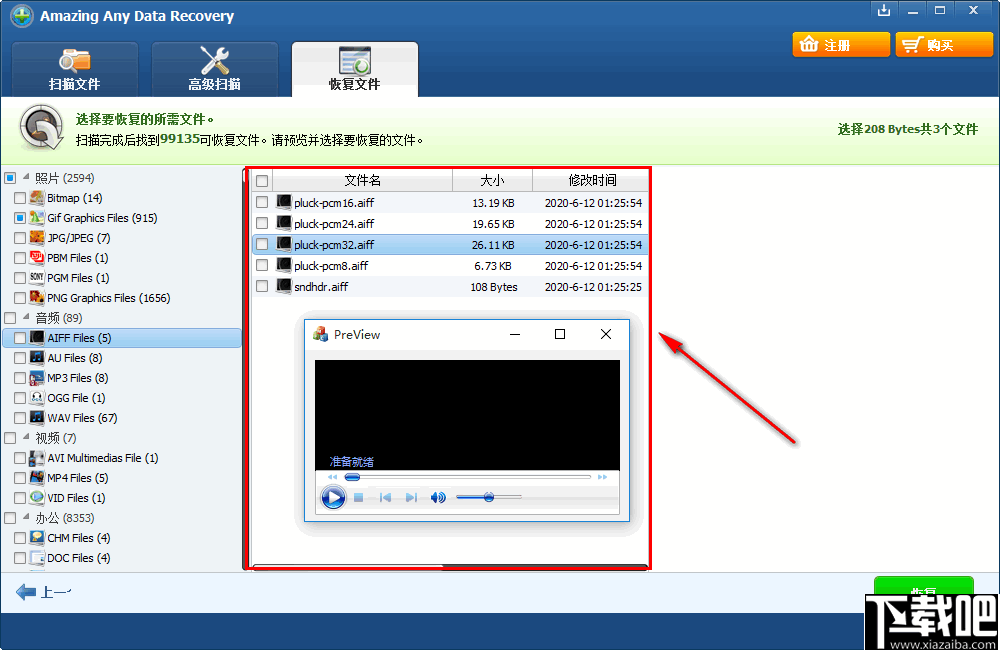 Amazing Any Data Recovery(数据恢复软件)