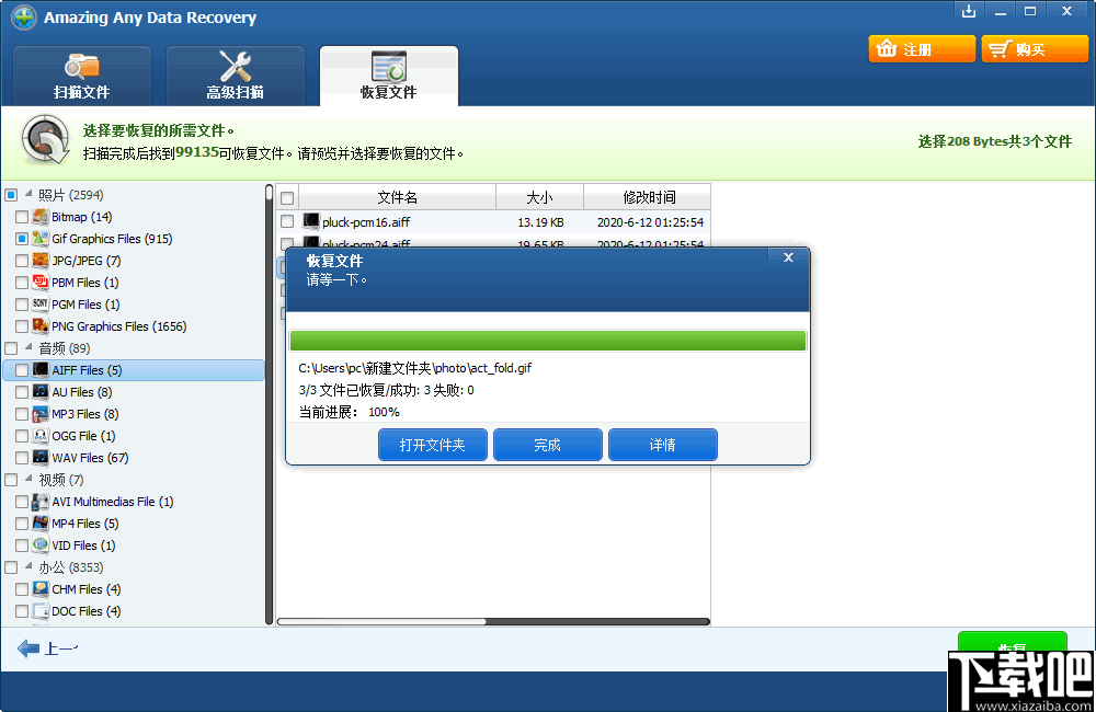 Amazing Any Data Recovery(数据恢复软件)