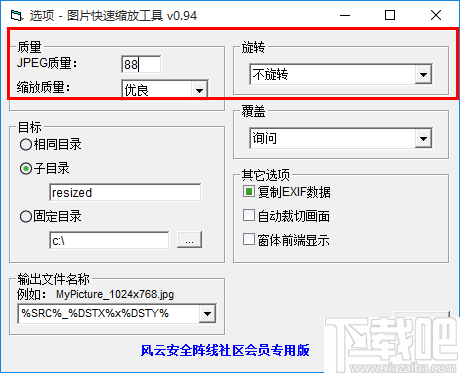 图片快速缩放工具