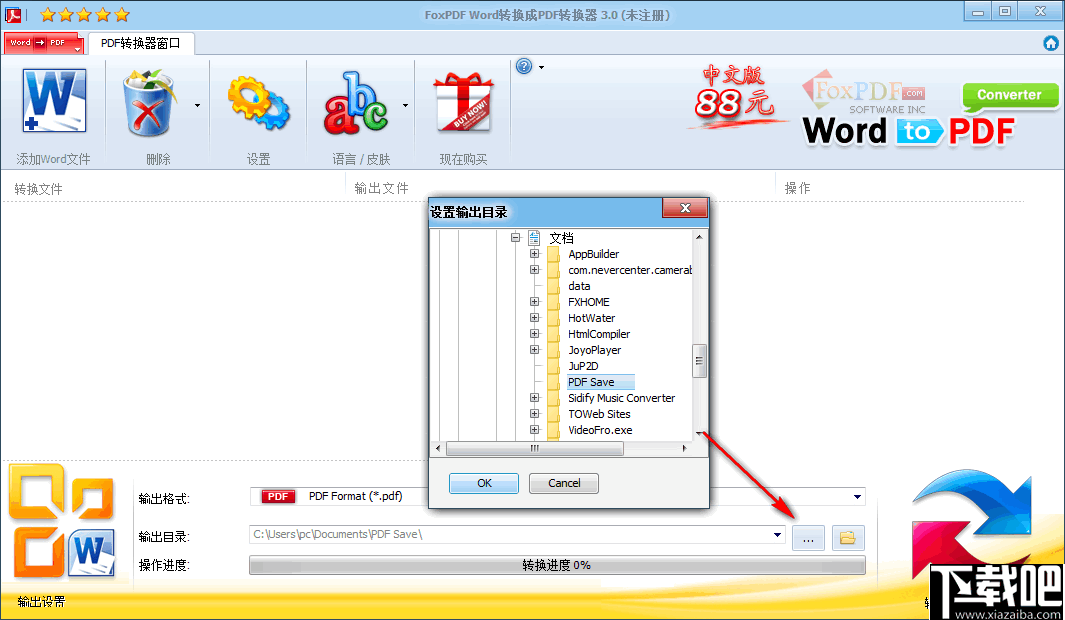 FoxPDF Word to PDF converter(Word转PDF软件)