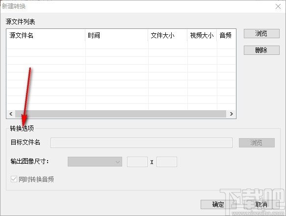 监控录像转换工具