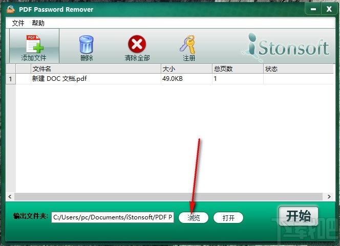 iStonsoft PDF Password Remover(PDF密码移除软件)