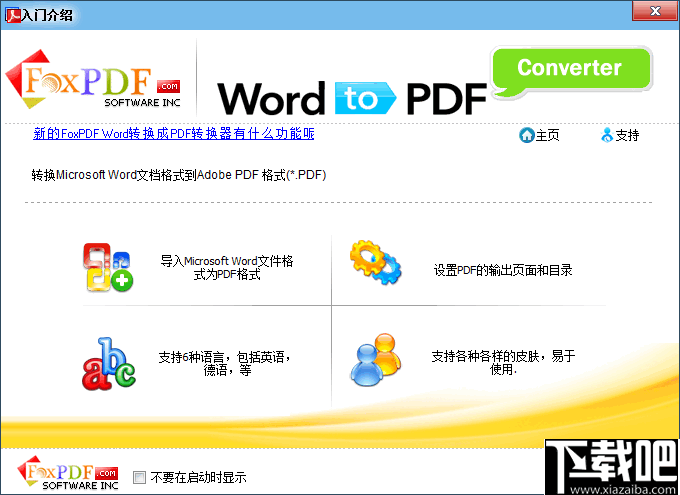 FoxPDF Word to PDF converter(Word转PDF软件)